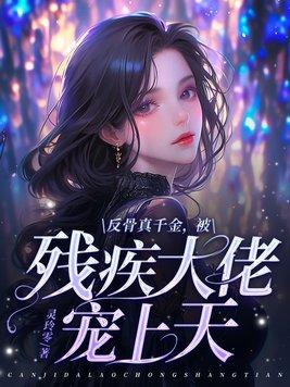 反骨讲的是什么