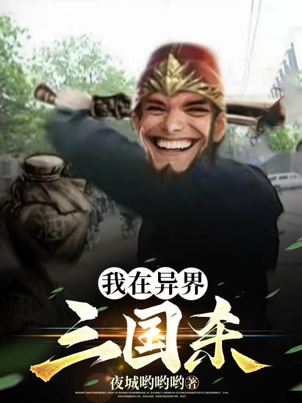 三国杀界苟彧技能