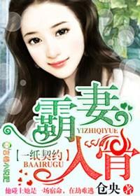 一纸契约之老婆太难追