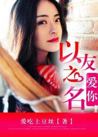 以爱之名爱你