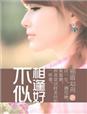 相逢不如不见
