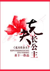 克夫长公主(公主世无双)