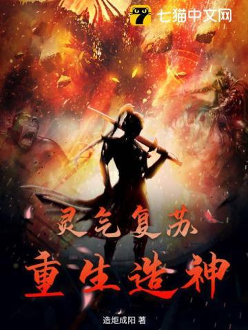 灵气复苏加重生的