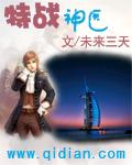 特医战王