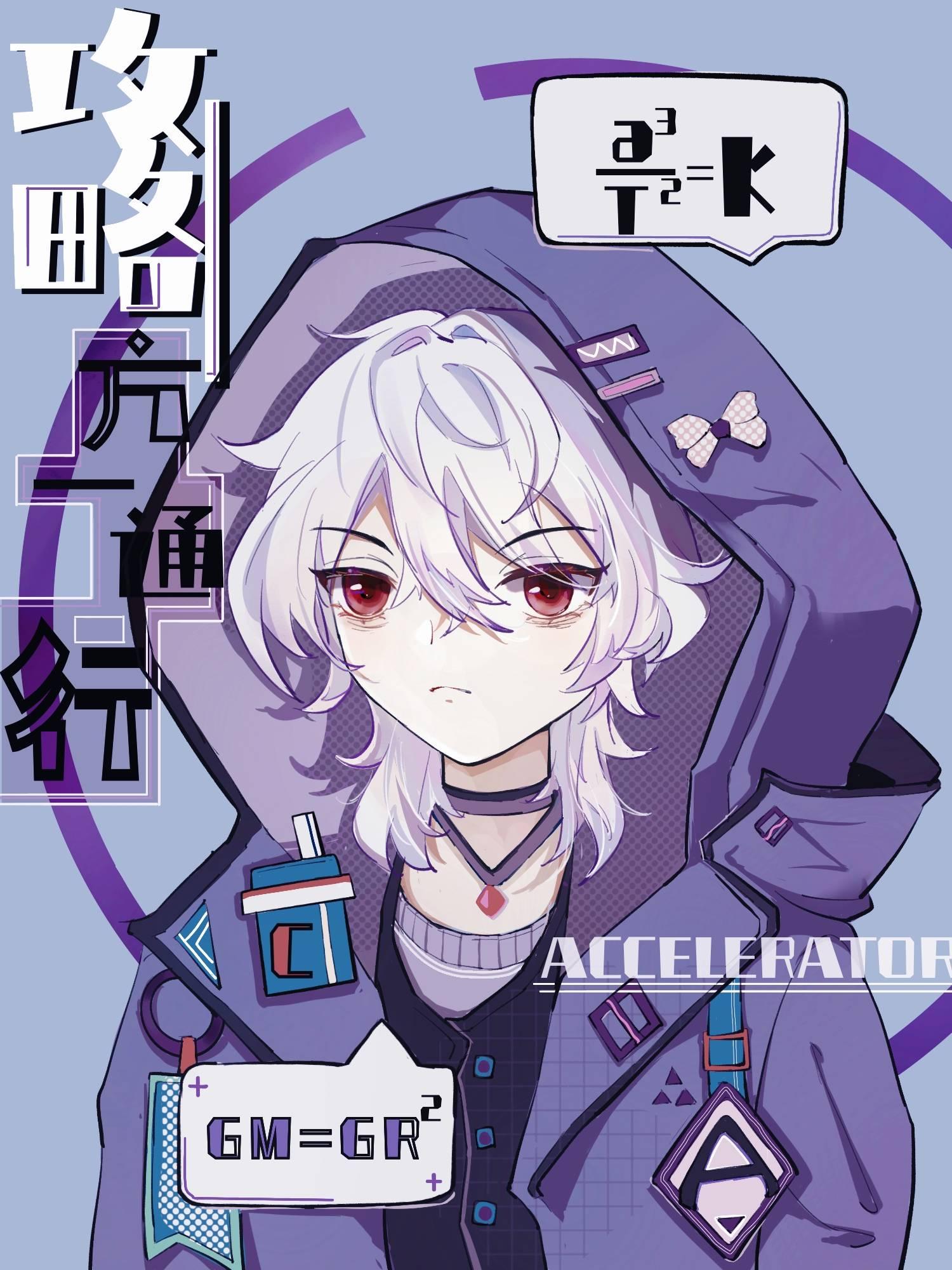 一方通行简介