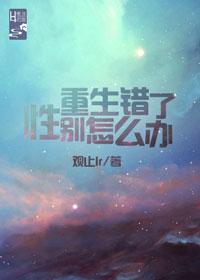 重生错了[末世