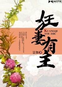 狂妻要下线