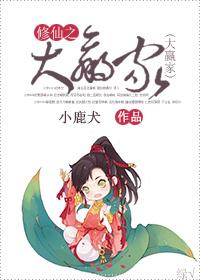 修仙之大道
