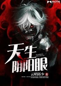 阴阳眼的人的命运