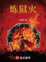炼狱火神菇