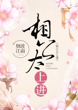 相公太上进原来叫什么