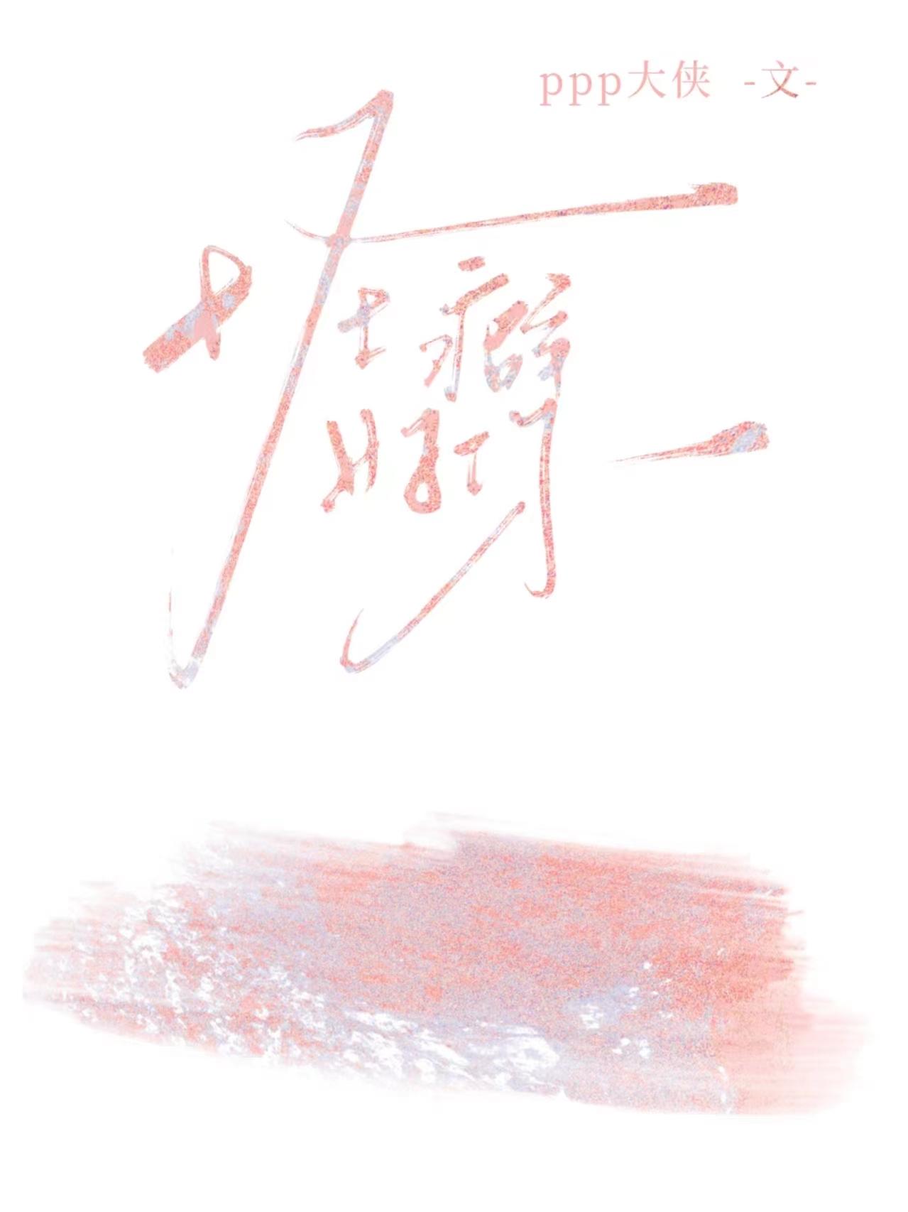 怪癖好你免费阅读