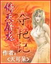 封神夺艳记