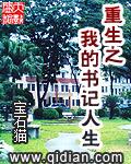百度重生之我的书记人生