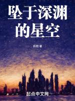 坠进深渊是什么意思