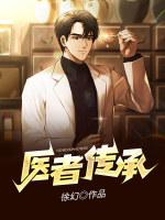 医者传承陈轩全文免费阅读