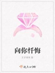 求忏悔歌词