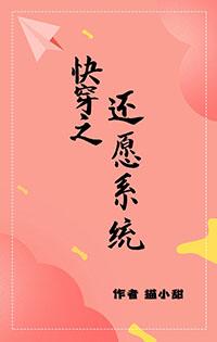 快穿还愿之旅