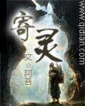 寄灵和露芜衣是情侣吗?