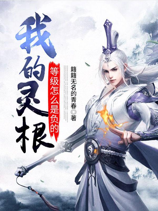 中灵根等级划分