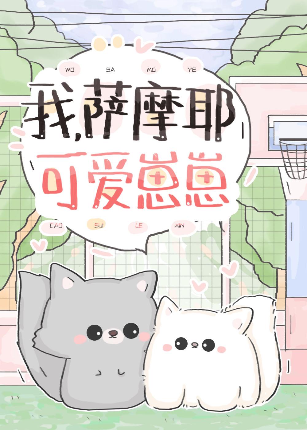 可爱崽崽番外