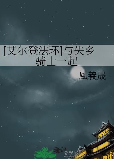 艾尔登法环详细攻略
