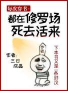 每次穿书都在p
