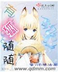 有狐绥绥by