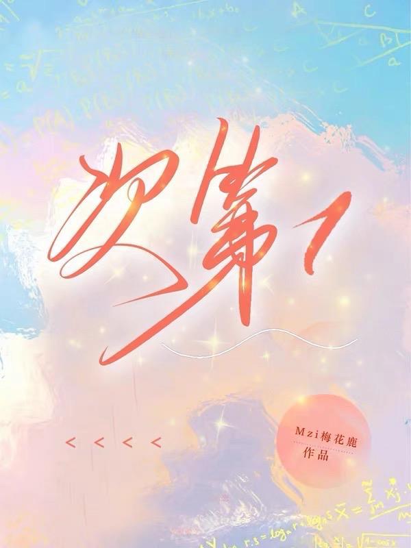 次第1集
