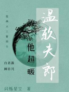 独宠农家小夫郎资源