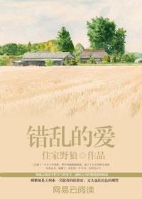 错乱的爱完整版在线播放