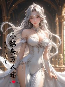 万人迷美颜