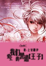 爱上我的黑道女