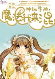 魔法学院神秘成就
