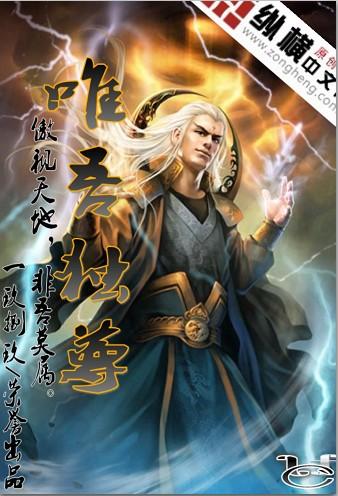 唯吾独尊的尊