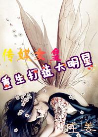 重生传媒大亨未删节txt