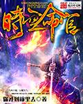 时空盘命主星怎么看