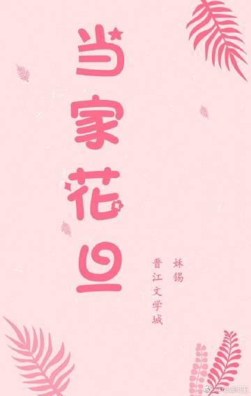 当家花旦意思