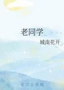 老同学相聚最佳歌曲