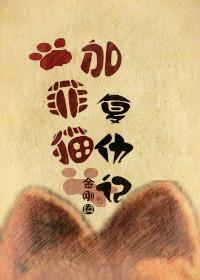 加菲猫复仇记广播剧百度