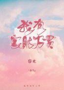 原来我家徒四壁容光大结局