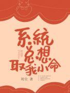 系统总想把我送女主菠萝包
