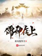 儒道神祇