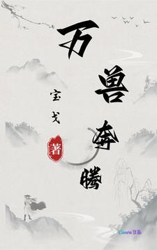 谁才是真正的万兽之王