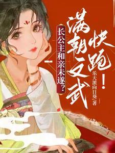 长公主免费观看