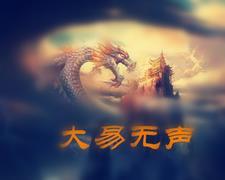 易遇无声定格