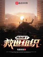 我的救世游戏成真了免费阅读