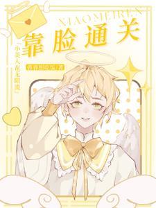 美人[无限