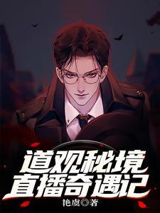 道教直播间