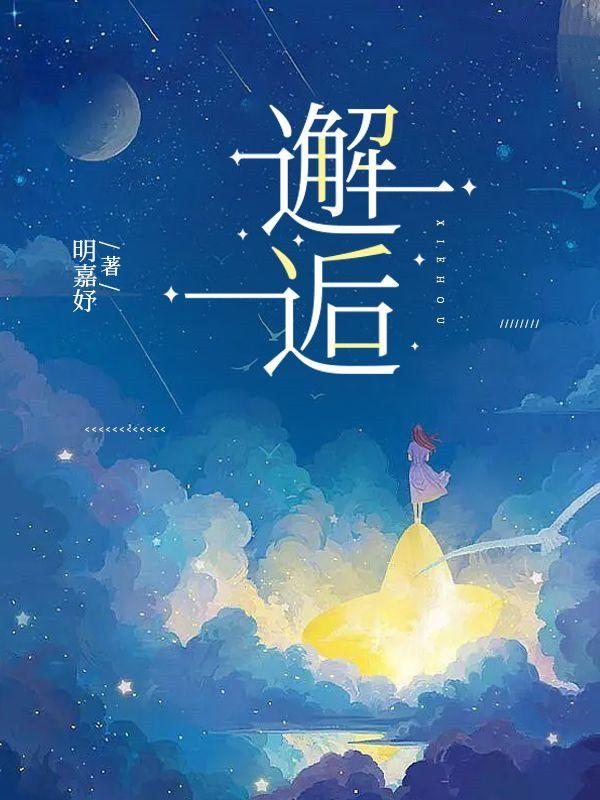 邂逅造句